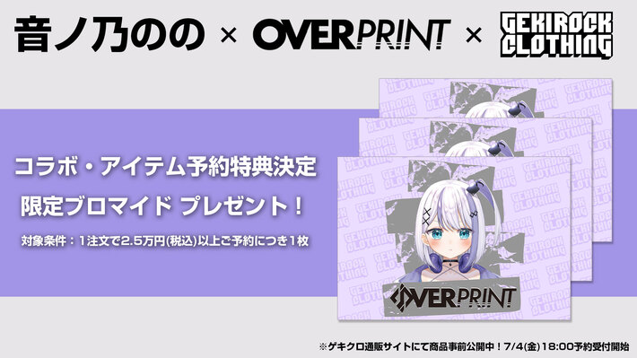 音ノ乃のの×over print×GEKIROCK CLOTHINGコラボ・アイテム予約特典として限定ブロマイドプレゼント決定。7/4（金）18:00よりゲキクロ通販サイトにて予約受付開始