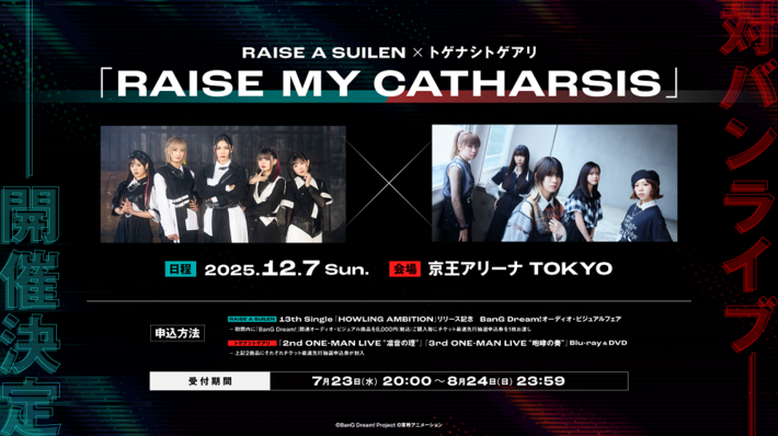 トゲナシトゲアリ×RAISE A SUILEN、12月に京王アリーナ TOKYOにて対バン・ライヴ開催決定