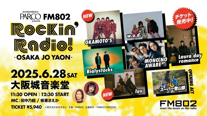 "心斎橋PARCO presents FM802 Rockin'Radio! -OSAKA JO YAON-"、追加出演者でOKAMOTO'S、luv発表