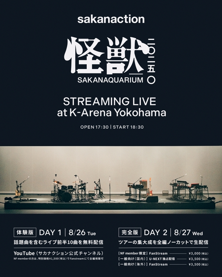 サカナクション、全国ツアー[SAKANAQUARIUM 2025 "怪獣"]追加公演の生配信決定。初日はYouTubeにてライヴ前半10曲を限定無料配信