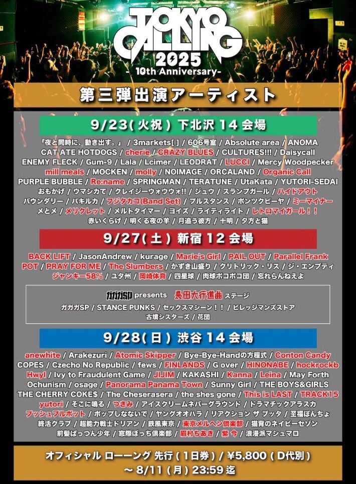 "TOKYO CALLING 2025 -10th Anniversary-"、第3弾出演アーティストで岡崎体育、This is LAST、眉村ちあき、Conton Candy、FINLANDS、yutori、パノパナ、anewhite、オガコ等40組発表