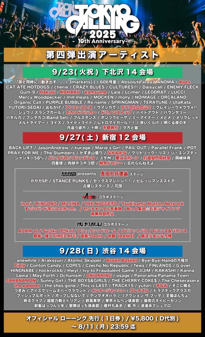 "TOKYO CALLING 2025 -10th Anniversary-"、第4弾出演アーティストで打首、SAKANAMON、Hakubi、愛はズ、バクシン、the paddles、インナージャーニー等40組発表。コラボ・ステージも登場
