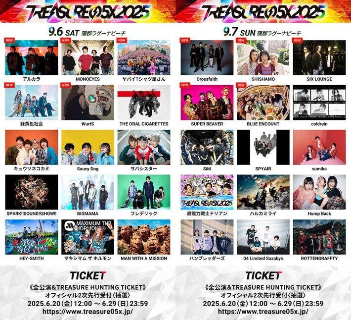 "TREASURE05X 2025"、ラグーナビーチ公演第2弾出演アーティストにSUPER BEAVER、ヤバT、緑黄色社会、SHISHAMO、ブルエン、MONOEYES、WurtS、Mega Shinnosuke等発表