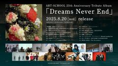 ART-SCHOOL、結成25周年記念トリビュート・アルバム『Dreams Never End』収録曲＆ジャケ写公開