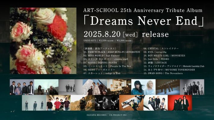 ART-SCHOOL、結成25周年記念トリビュート・アルバム『Dreams Never End』収録曲＆ジャケ写公開