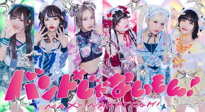 バンドじゃないもん！MAXX NAKAYOSHI、新曲「darinGGamers」が"KONAMI eUNITED高等部"応援ソングに決定。ショート・コラボ・ムービー初公開