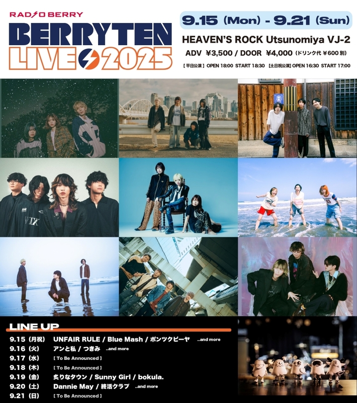 "ベリテンライブ2025"、ライヴハウス・ステージ第1弾出演アーティストでbokula.、Dannie May、終活クラブ、アンと私、UNFAIR RULE等10組発表
