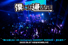 ボカロ™×ロックの"VOCAROCK"掲げる5人組ガールズ・ユニット、僕には通じないのライヴ・レポート公開。初のバンド・セットで未来を提示した超満員の4周年公演をレポート