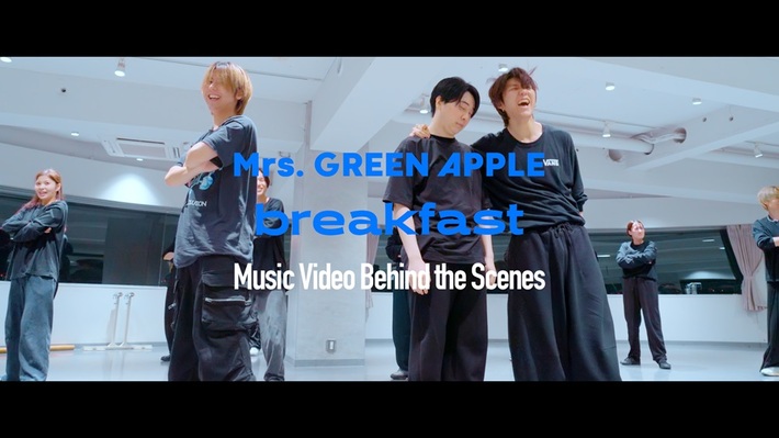 Mrs. GREEN APPLE、最新曲「breakfast」MVの構想からハイレベルなダンスを完成させるまでの道のり記録した"Behind the Scenes"公開