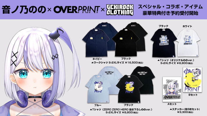 音ノ乃のの×over print×GEKIROCK CLOTHINGコラボ・アイテム予約受付開始。予約特典として限定ブロマイドプレゼント。シンデレラ宣言！ROMANが着用モデルとして登場