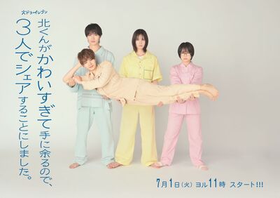 doramakitakun.jpg