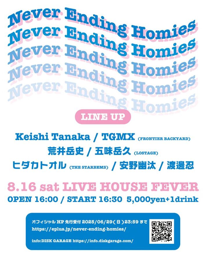 Keishi Tanaka、荒井岳史（the band apart）、TGMX（FRONTIER BACKYARD）等出演。"Never Ending Homies"8/16開催決定