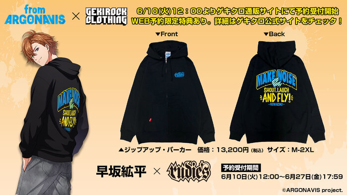 "from ARGONAVIS"とゲキクロ・コラボレーション第5弾詳細発表。早坂絋平×RUDIE'Sのコラボ・デザイン公開