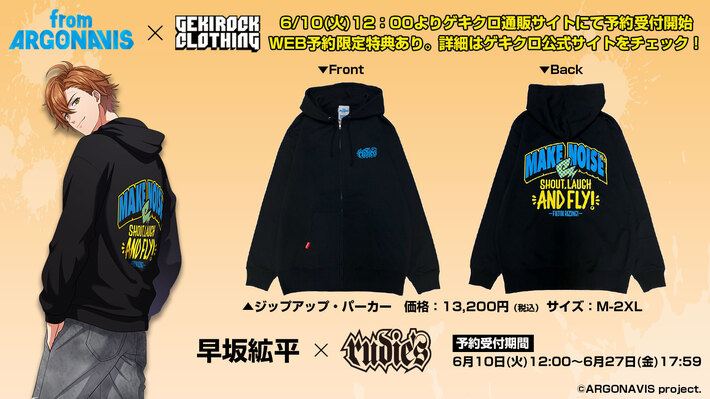 "from ARGONAVIS"とゲキクロ・コラボレーション第5弾詳細発表。早坂絋平×RUDIE'Sのコラボ・デザイン公開