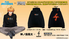 "from ARGONAVIS"とゲキクロ・コラボレーション第5弾詳細発表。神ノ島風太×Am10:24のコラボ・デザイン公開