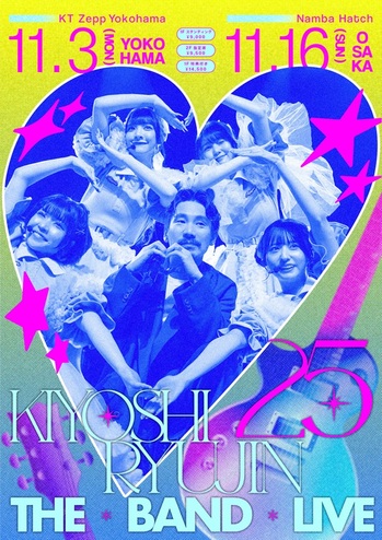 kiyoshiryujin_band.jpg