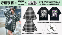 声優ユニット「DIALOGUE+」メンバーとしても活動している人気声優守屋亨香、ゲキクロ・コラボ・アイテムがご好評につき数量限定で一般販売開始