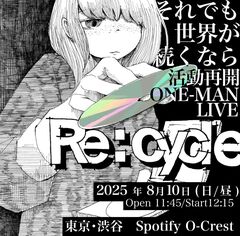 それでも世界が続くなら、8/10開催ワンマン"Re:cycle"より正式に活動再開。レギュラー・サポート・メンバーにCIVILIAN 純市、元ハヌマーン ピクミン