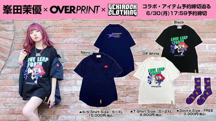 峯田茉優×over print×GEKIROCK CLOTHING コラボ・アイテム予約締切迫る。6/30(月)17:59締切。8/17(日)予約者限定特典会開催
