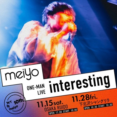 meiyo_interesting.jpg