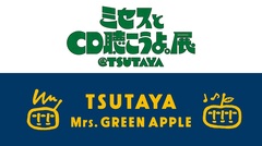 Mrs. GREEN APPLE、デビュー10周年＆アニバーサリー・ベスト・アルバム『10』リリース記念した特別企画"ミセスとCD聴こうよ。展＠TSUTAYA"7/7-14開催