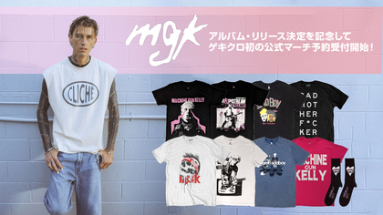 MGK（MACHINE GUN KELLY）、アルバム・リリース決定を記念してゲキクロ初となる公式マーチ予約受付開始。Tシャツを中心に11アイテムが登場。ご予約は6/30(月)23:59まで
