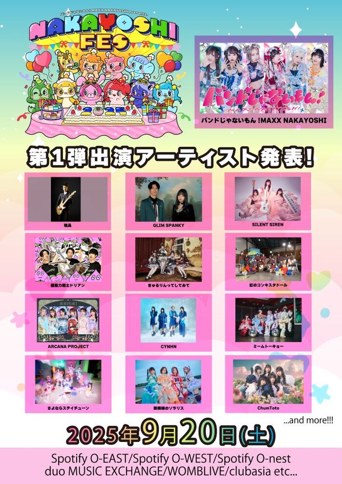 バンもん！主催サーキット・フェス"NAKAYOSHI FES.2025"、出演アーティスト第1弾でサイサイ、グリム、超能力戦士ドリアン、CYNHN、雨模様のソラリス、きゅるして等13組発表