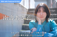 南壽あさ子のインタビュー公開。"人生のステージでその時々にしか歌えない歌、書けない歌を表現していくことが目標"――約6年ぶりのアルバム『AMULET』を本日6/18リリース