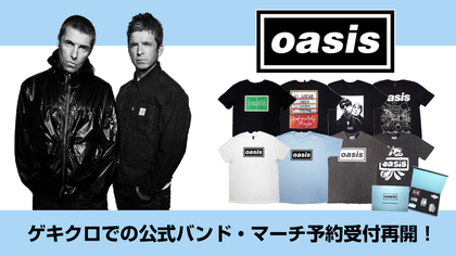 10月に来日公演を控えるOASIS、ゲキクロでのバンド・マーチ予約受付を再開。豪華化粧箱入りの新作ピン・バッジ・セットが登場。定番バンドTシャツを含めた全68アイテムがラインナップ。ご予約は6/16(月)23:59まで