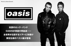 OASISの特集公開。伝説のロック・バンドが待望の再結成――全世界が注目するツアーに先駆け、限定仕様のベスト盤『Time Flies...1994-2009』を明日6/13リリース