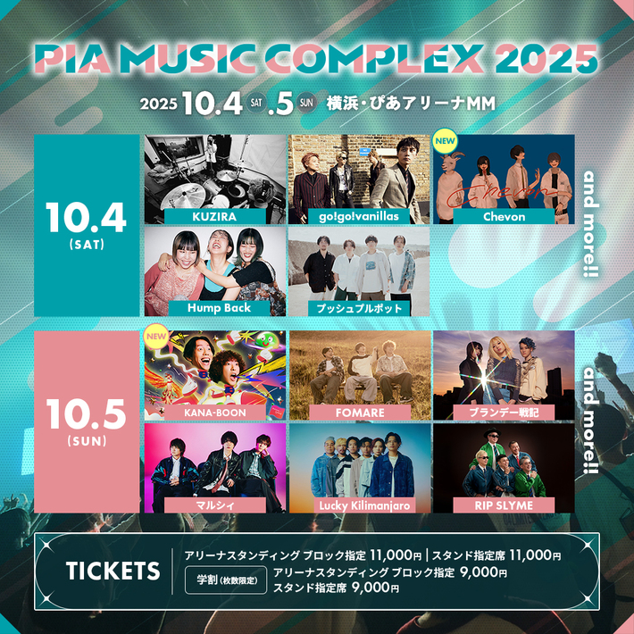 "PIA MUSIC COMPLEX 2025"、第2弾出演者でKANA-BOON、Chevon発表