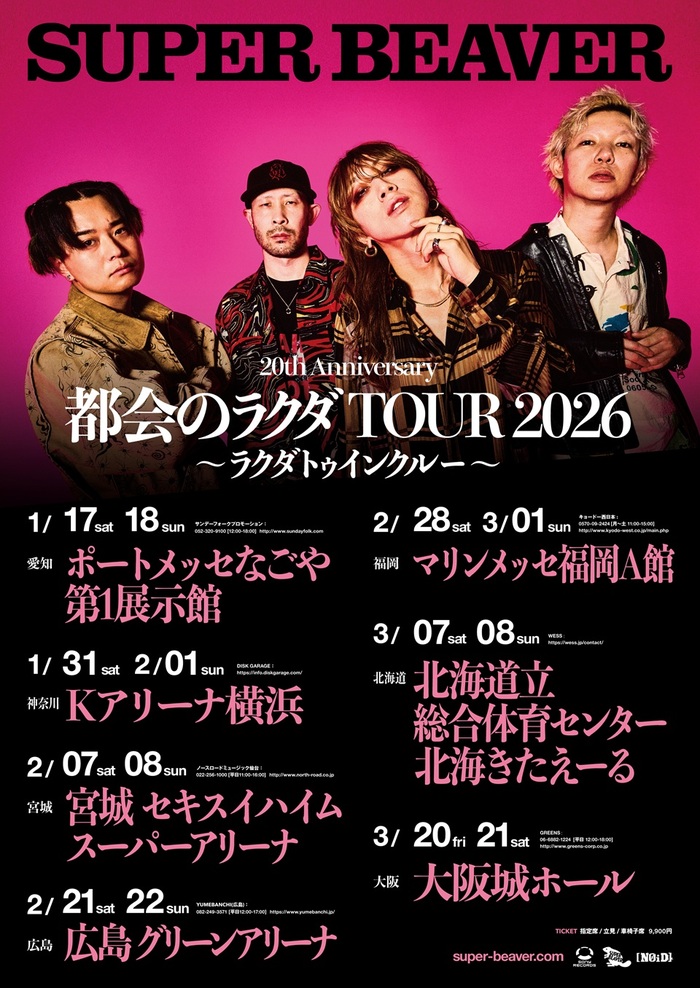 SUPER BEAVER、7都市14公演にわたる新アリーナ・ツアー解禁。"めざましテレビ"2025年度テーマ・ソング「主人公」明日6/22配信リリース