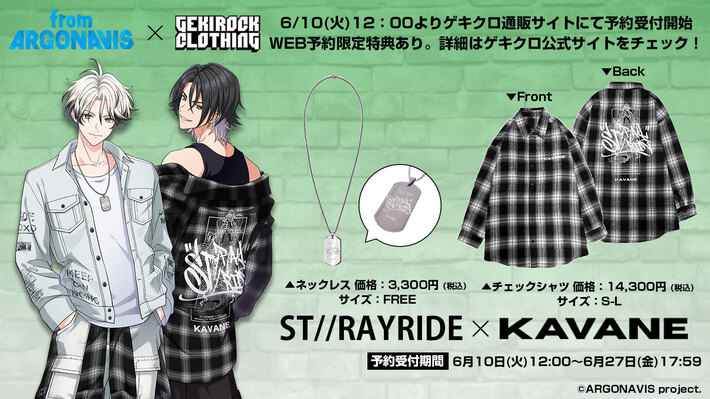 "from ARGONAVIS"とゲキクロ・コラボレーション第5弾詳細発表。ST//RAYRIDE×KAVANE Clothingのコラボ・デザイン公開