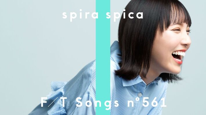 スピラ・スピカ、"THE FIRST TAKE"初登場。TVアニメ"その着せ替え人形は恋をする"シーズン1 OPテーマ「燦々デイズ」をスペシャル・アレンジで一発撮りパフォーマンス