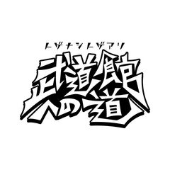 togetoge_Logo_FIX.jpg