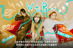 WtB（ex-Who the Bitch）のインタビュー公開。これが私たちの"生きゆく証明"――これまでとこれからが詰まった約11年ぶりのオリジナル・アルバム『years』を明日6/25リリース