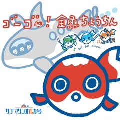 ゴーゴー！金魚ちょうちん(軽).jpg