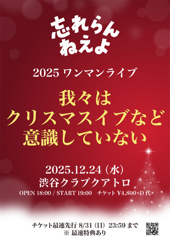 12.24我話はクリスマスイブなど意識していない.jpg