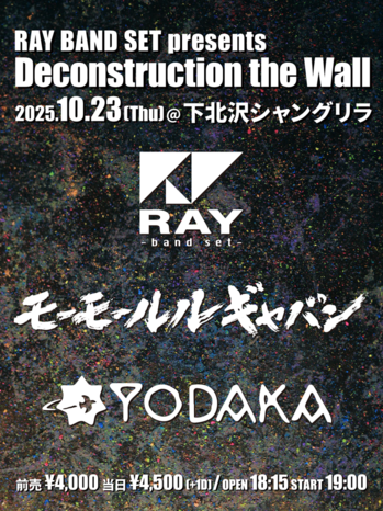 20251023_DeconstructiontheWall.png