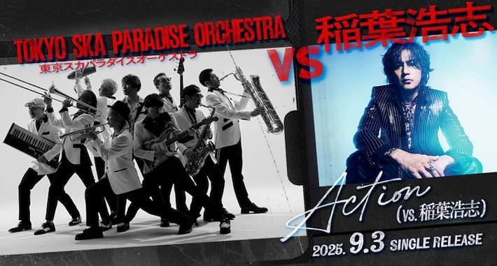 東京スカパラダイスオーケストラ、"VS.シリーズ"次期ゲスト・ヴォーカルは稲葉浩志（B'z）。シングル・パッケージ『Action』9/3発売