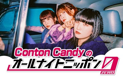 250712_Conton-Candyのオールナイトニッポン0_1200×750.jpg