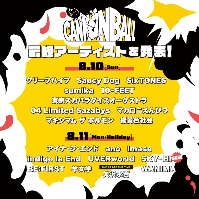 新しい音楽フェスティバル"CANNONBALL"、最終出演アーティストでSKY-HI発表。タイムテーブル公開