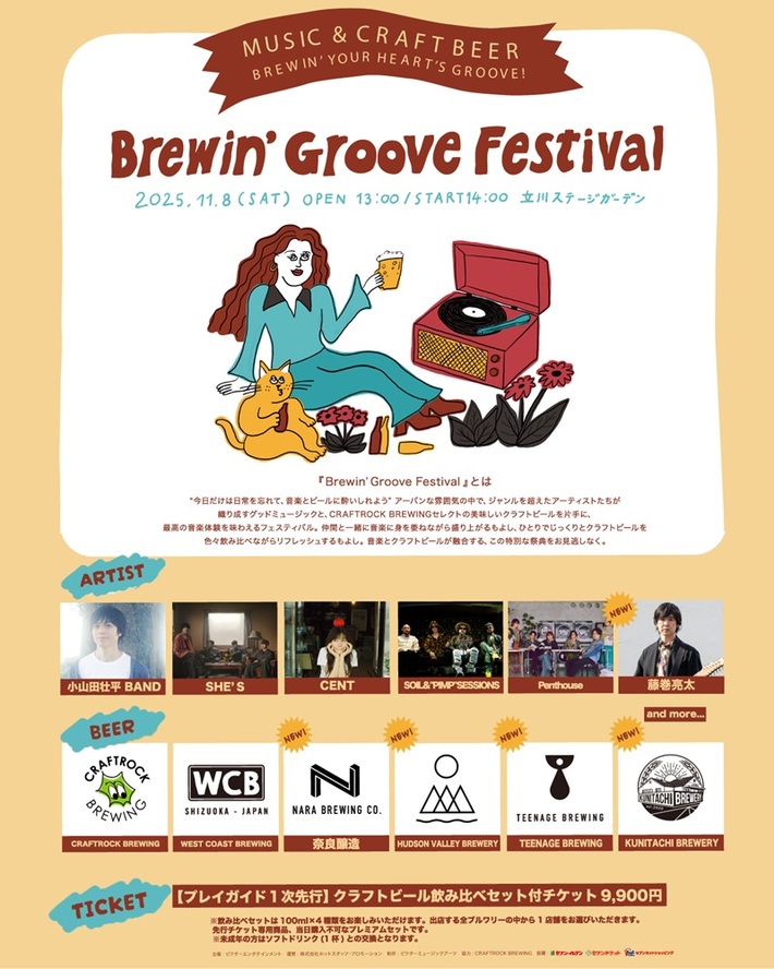 クラフト・ビール＆グッド・ミュージックによる新フェス"Brewin' Groove Festival"、第3弾出演アーティストとして藤巻亮太が決定