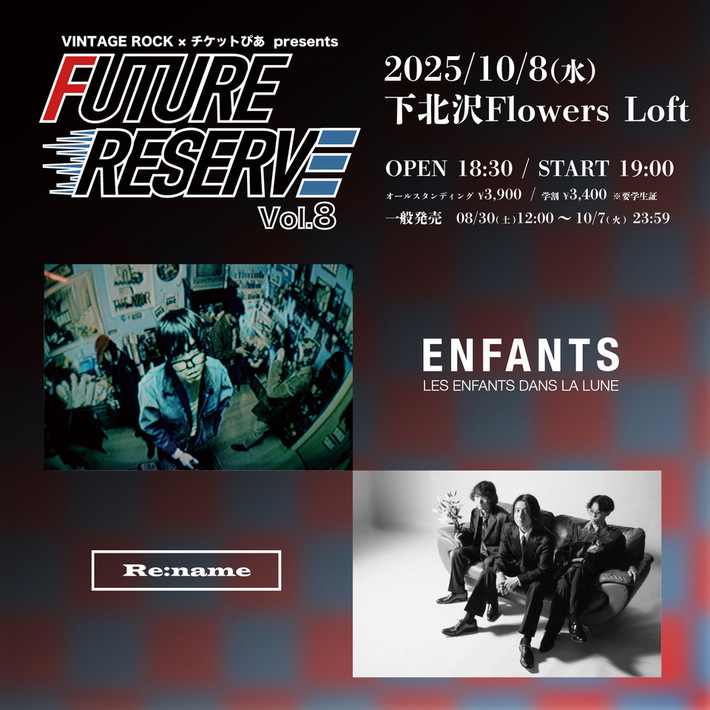 Re:name＆Enfants出演、VINTAGE ROCK std.×チケットぴあによる共同企画"FUTURE RESERVE vol.8"下北沢Flowers Loftにて10/8開催決定