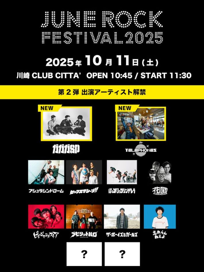 "JUNE ROCK FESTIVAL 2025"、第2弾出演アーティストでガガガSP、the telephones発表