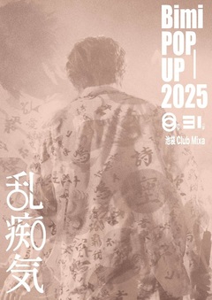 Bimi、8/31池袋Club Mixaにて"Bimi POP UP 2025 -乱痴気-"開催が緊急決定。ジャケ写原画や未公開ライヴ写真等展示