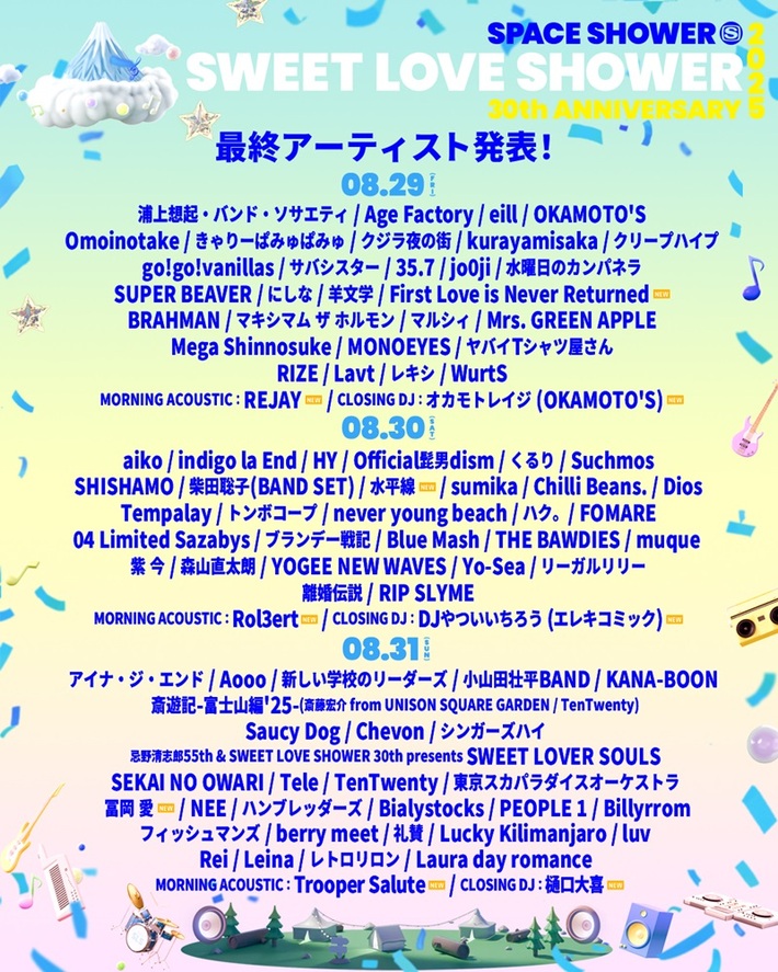 "SWEET LOVE SHOWER 2025 30th ANNIVERSARY"、タイムテーブル発表。各日トリはミセス、ヒゲダン、セカオワ
