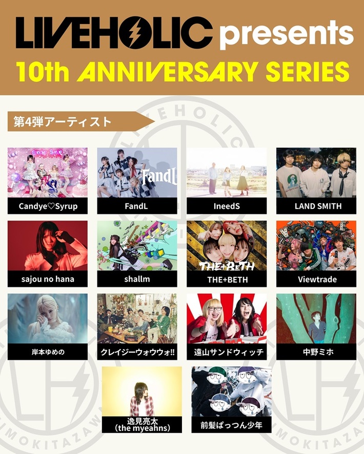 下北沢LIVEHOLIC 10周年記念イベント、第4弾アーティストにsajou no hana、shallm、岸本ゆめの、Viewtrade、逸見亮太（the myeahns）等発表