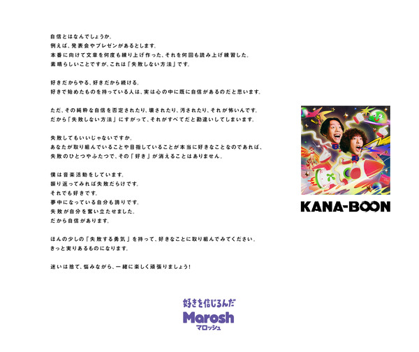 MaroshRelease_0703_KANA-BOON2.jpg