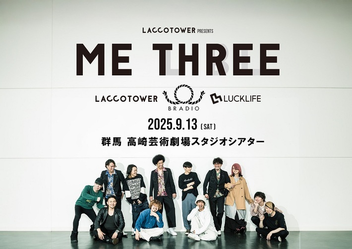 LACCO TOWER、BRADIO＆ラックライフ迎えた3マン・ライヴ・イベント"Me Three"地元群馬にて9/13開催決定